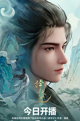 墨色山海 国漫在线免费观看